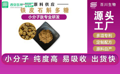 鐵皮石斛多糖
