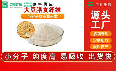 大豆膳食纖維